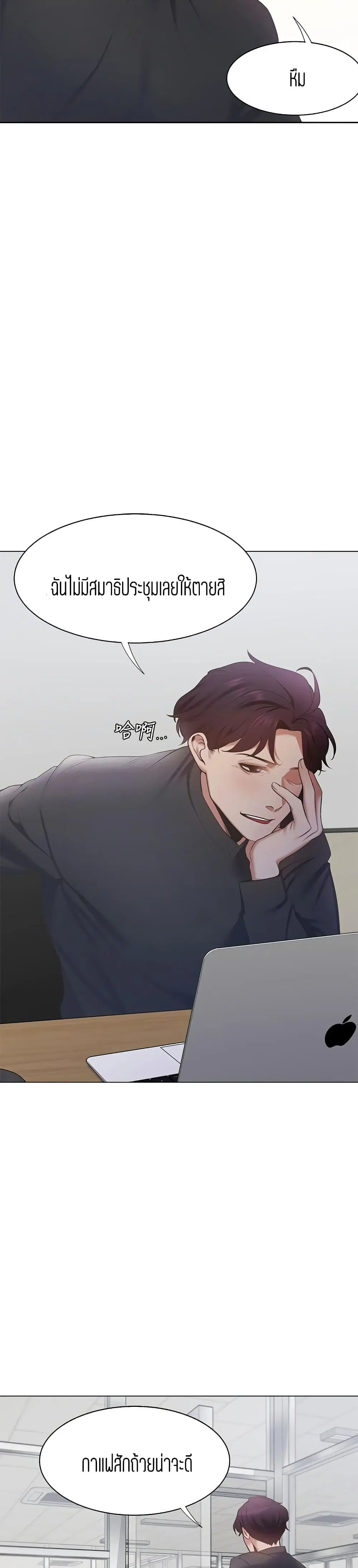 Thirst ตอนที่ 7 หน้า 3
