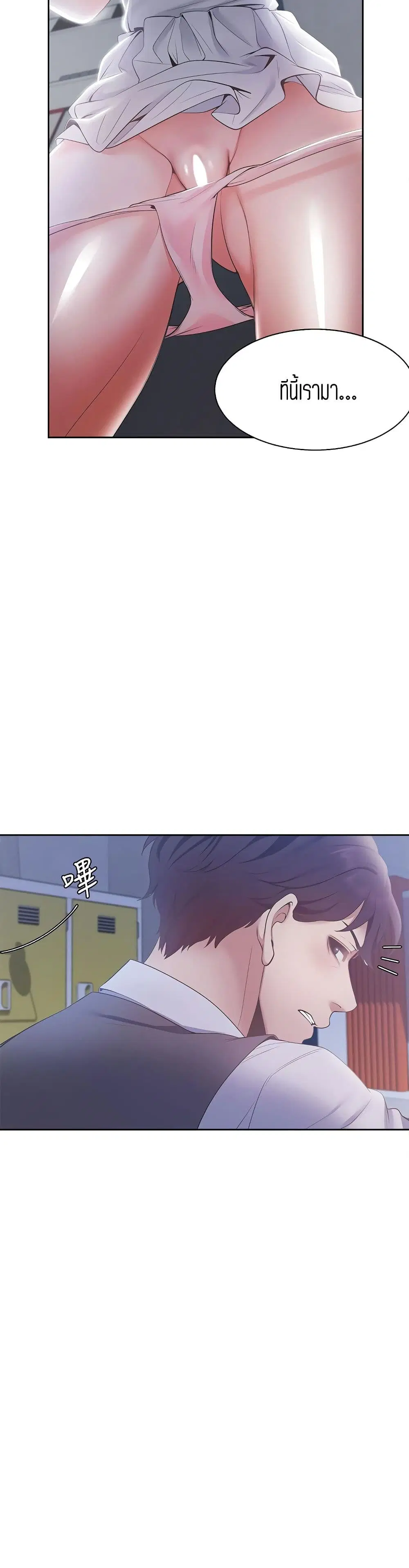Thirst ตอนที่ 9 หน้า 2
