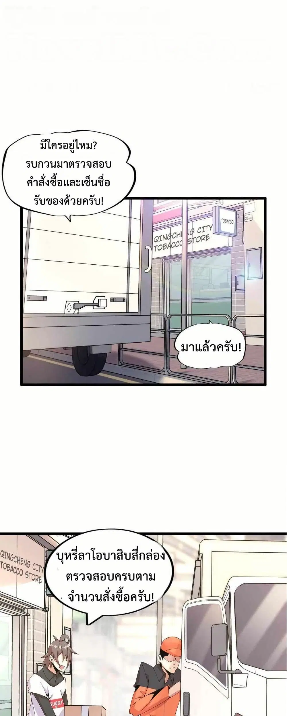 This Curse Is Just Awesome ตอนที่ 10 หน้า 1