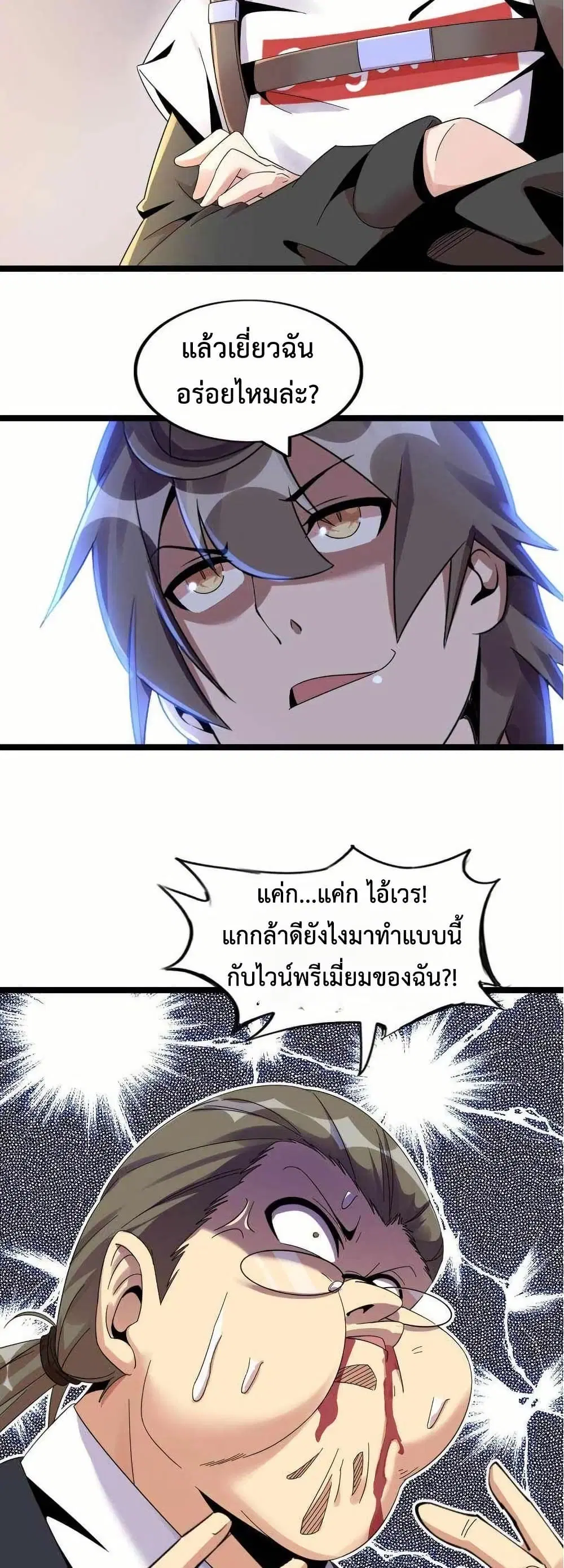This Curse Is Just Awesome ตอนที่ 11 หน้า 2