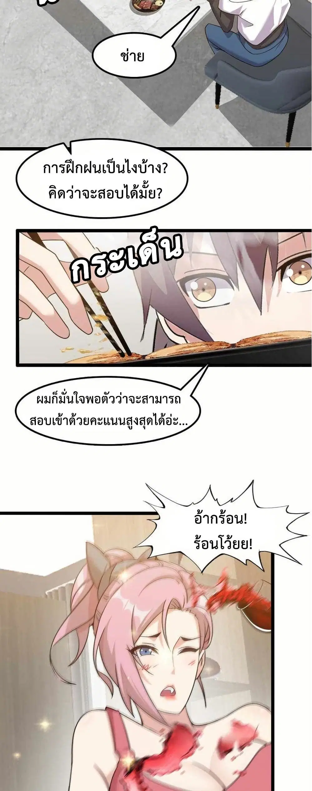 This Curse Is Just Awesome ตอนที่ 12 หน้า 2