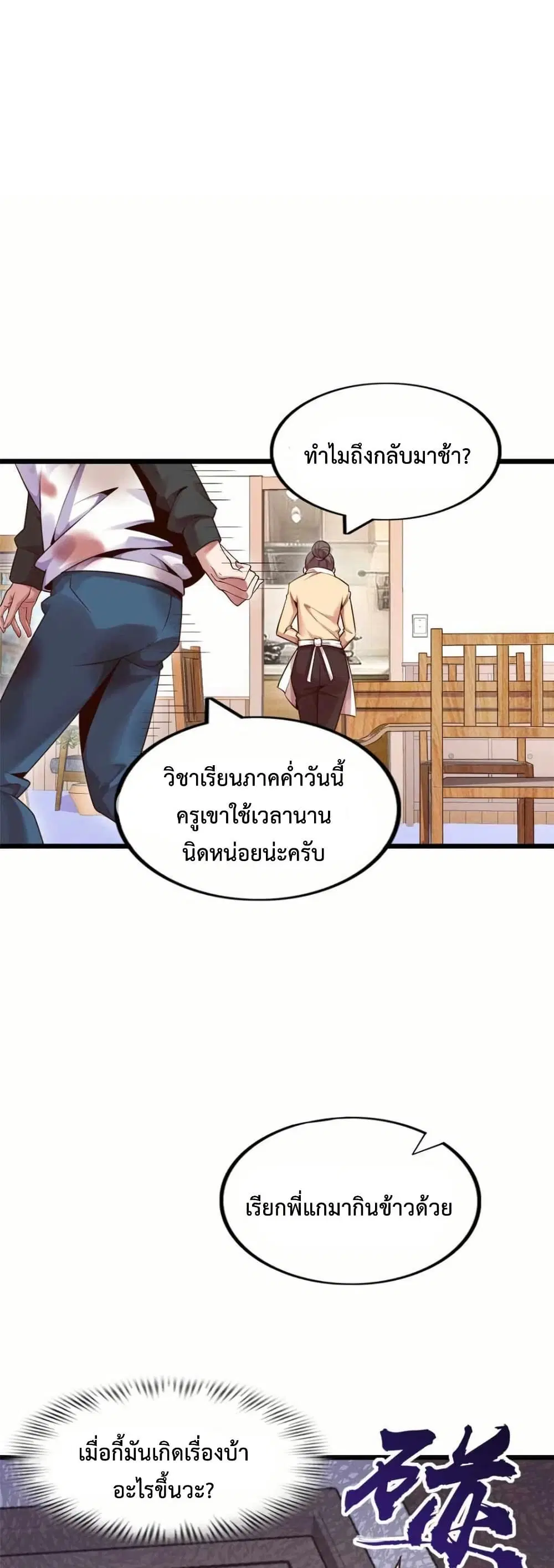 This Curse Is Just Awesome ตอนที่ 2 หน้า 2