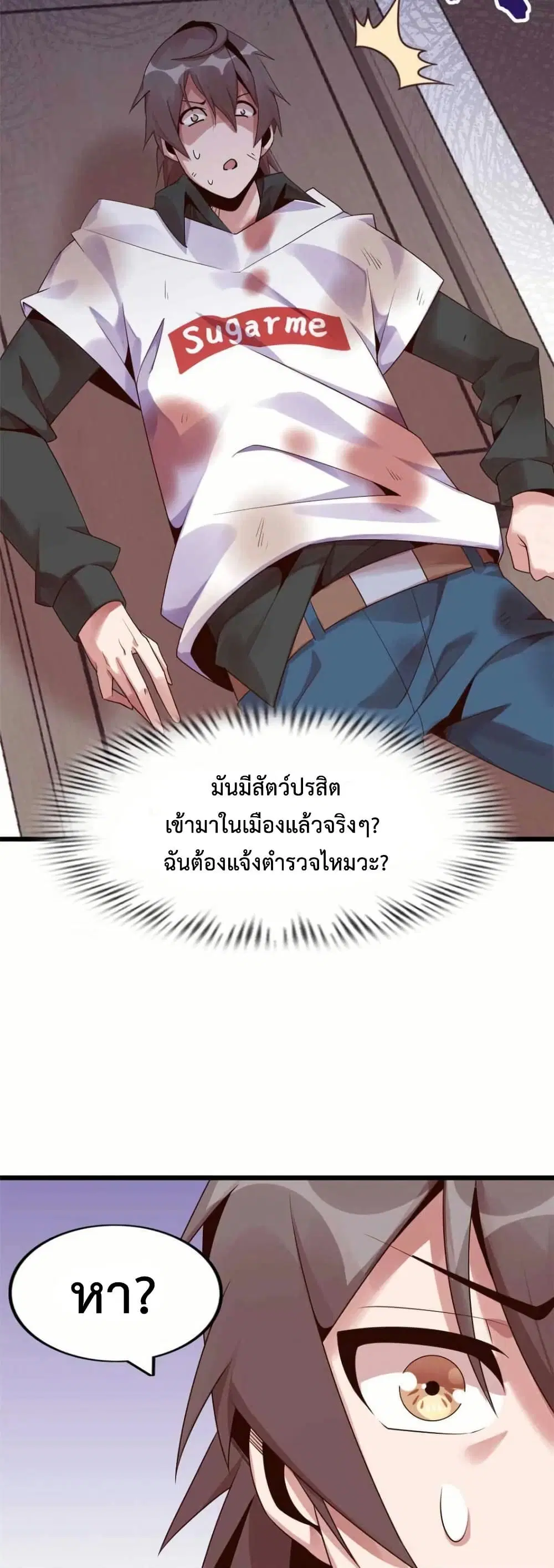 This Curse Is Just Awesome ตอนที่ 2 หน้า 3