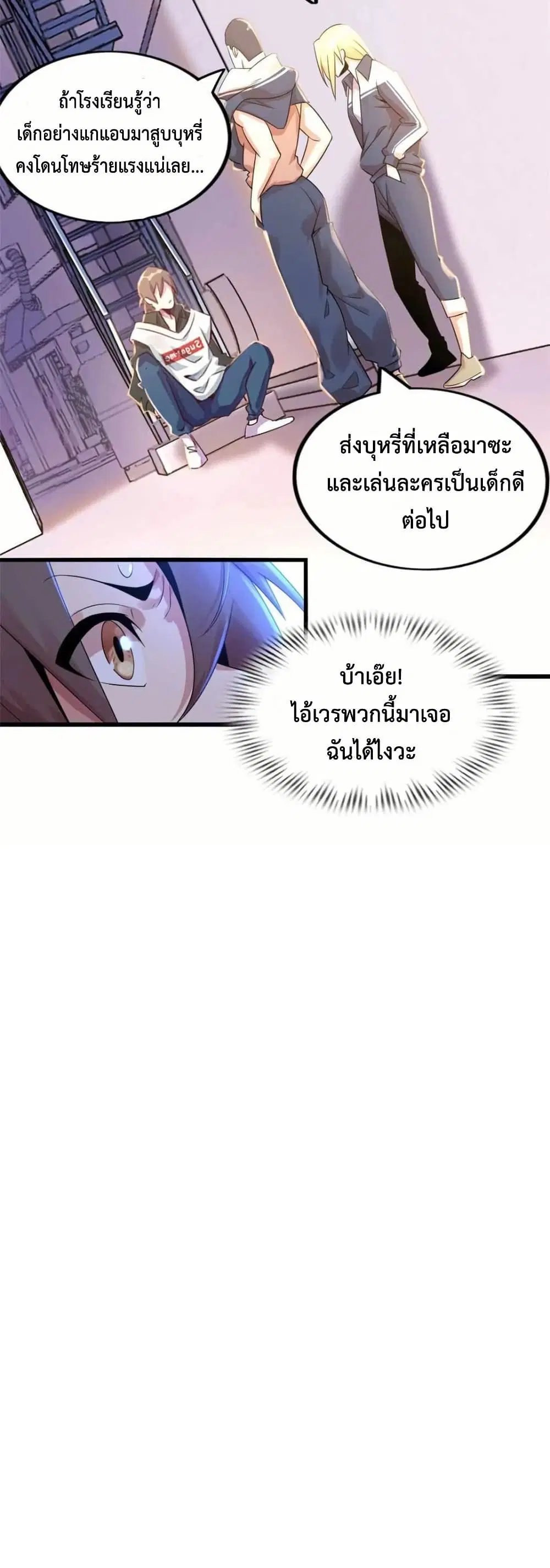 This Curse Is Just Awesome ตอนที่ 3 หน้า 2