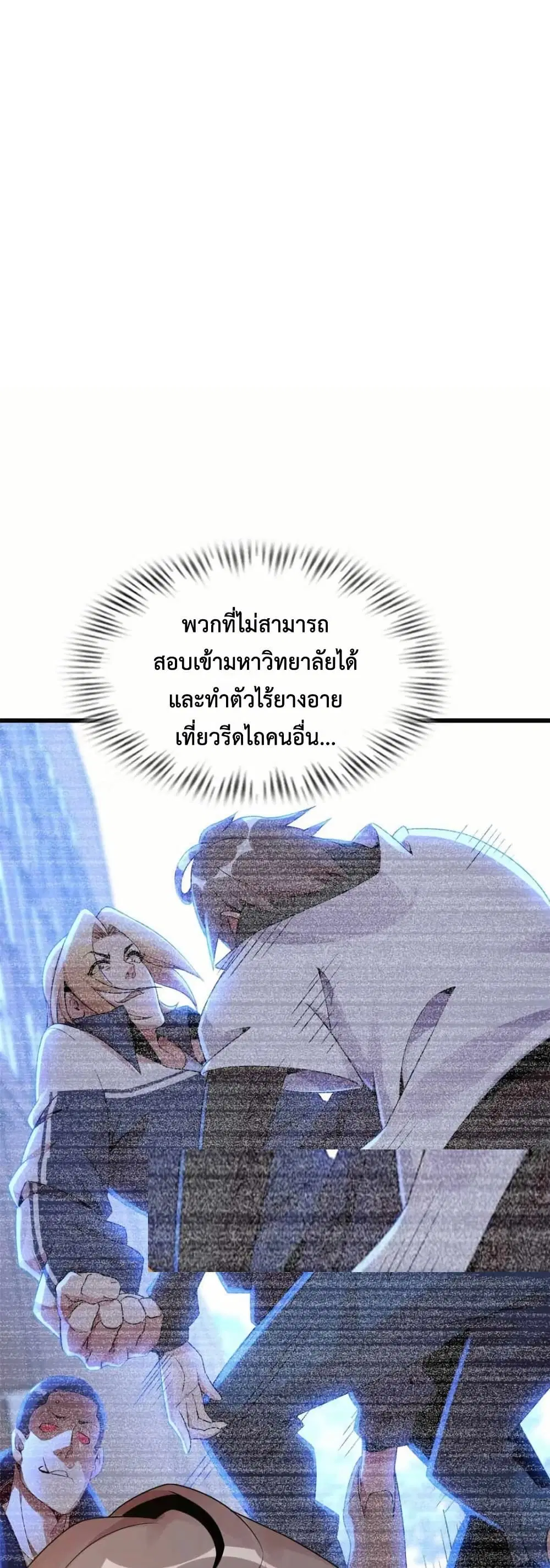 This Curse Is Just Awesome ตอนที่ 3 หน้า 3