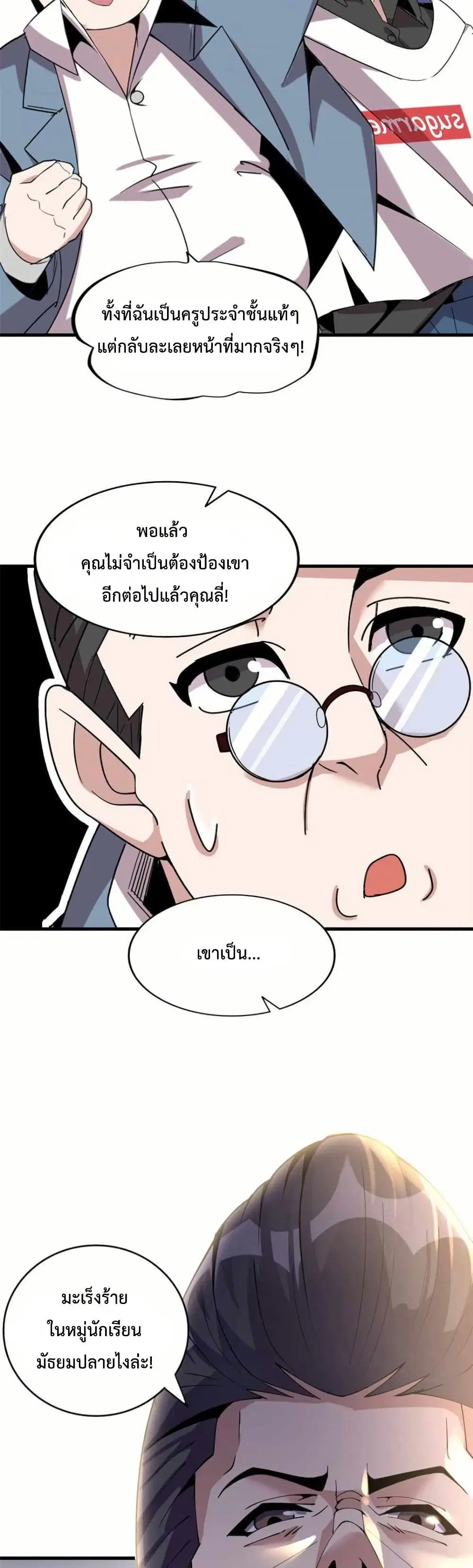 This Curse Is Just Awesome ตอนที่ 4 หน้า 2