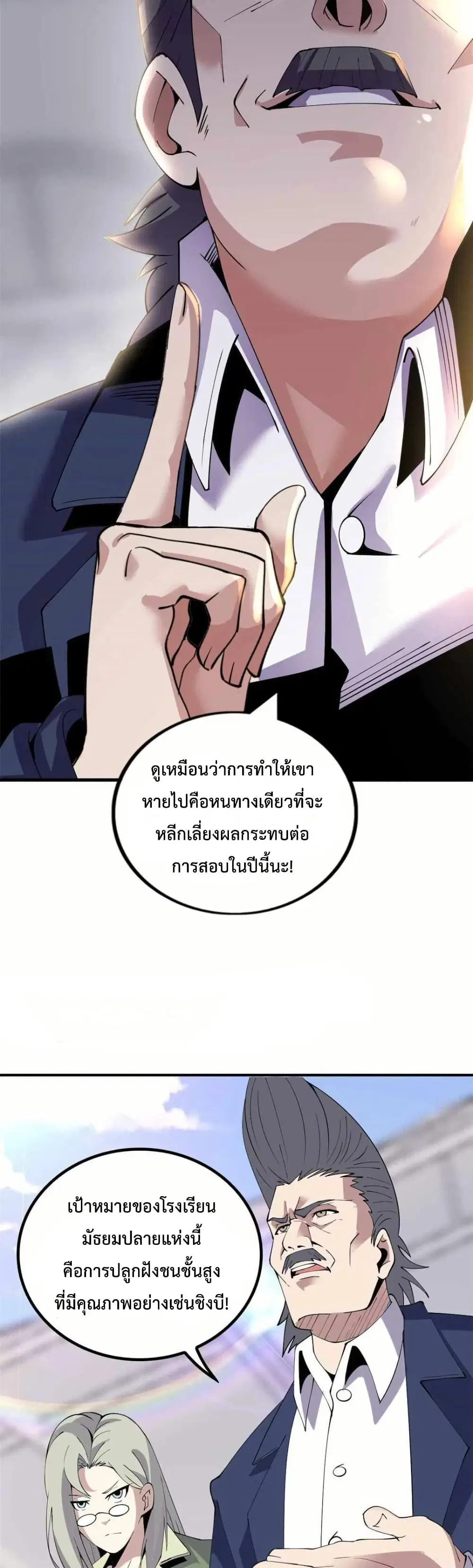 This Curse Is Just Awesome ตอนที่ 4 หน้า 3