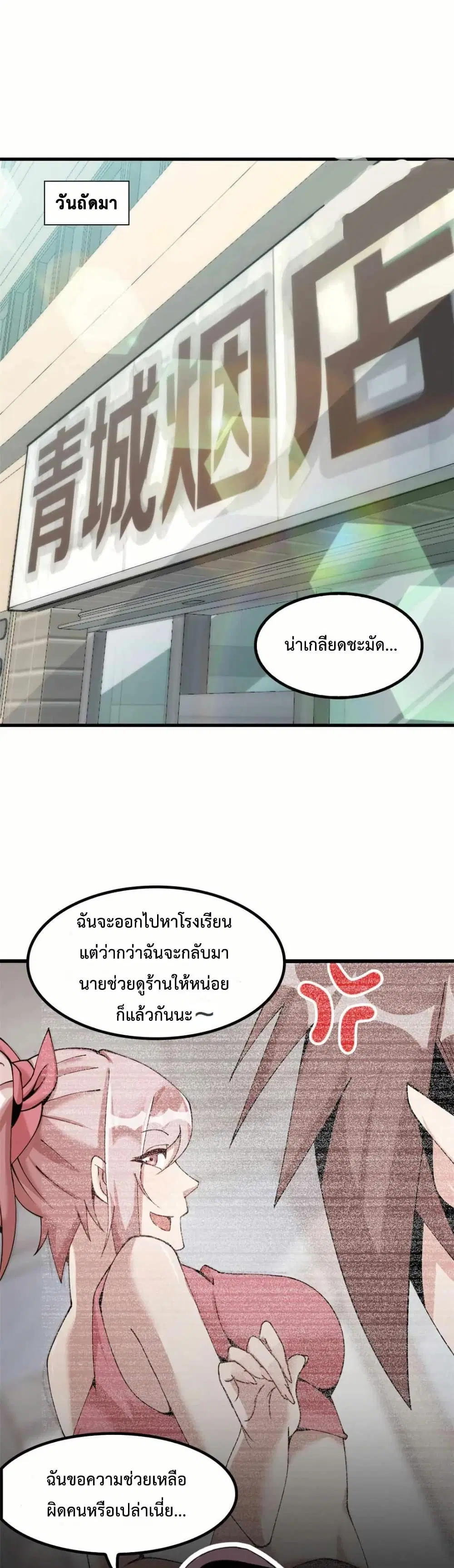 This Curse Is Just Awesome ตอนที่ 5 หน้า 1