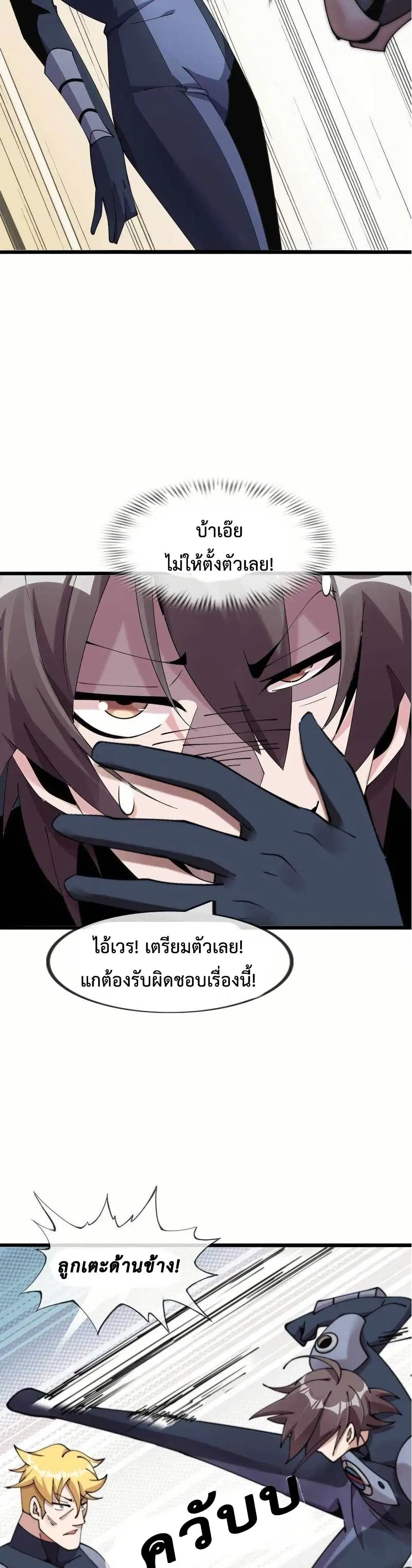 This Curse Is Just Awesome ตอนที่ 7 หน้า 3