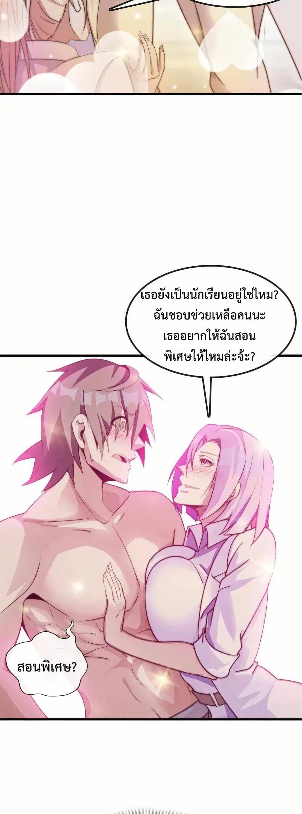 This Curse Is Just Awesome ตอนที่ 8 หน้า 3