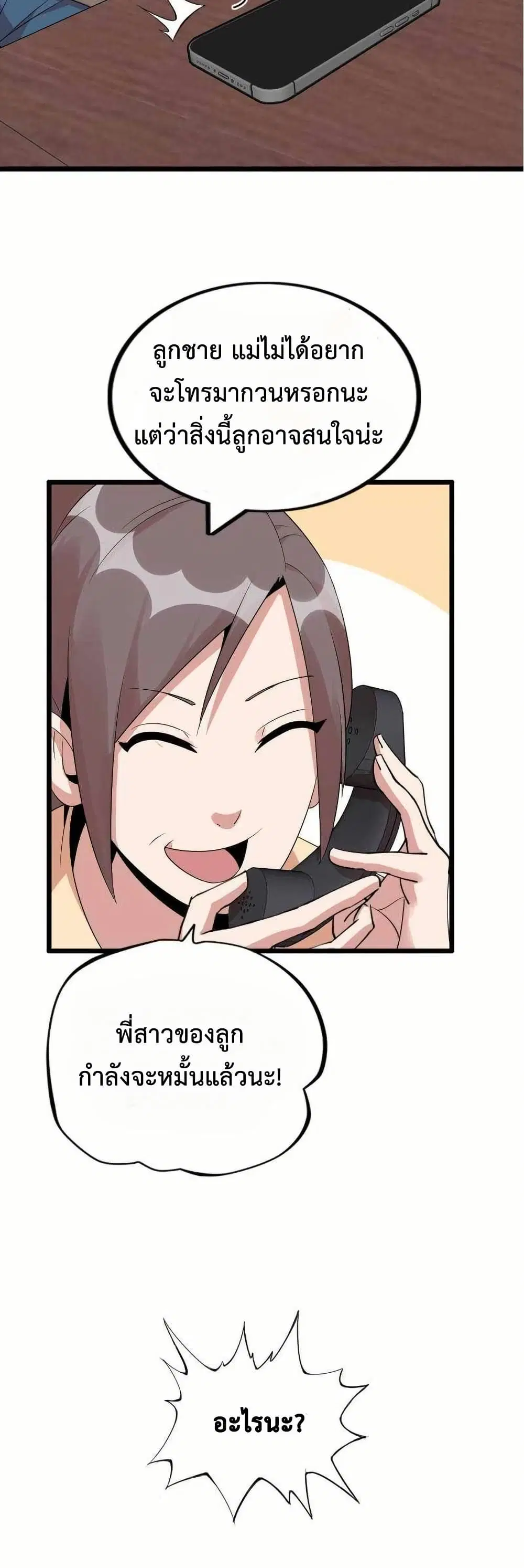 This Curse Is Just Awesome ตอนที่ 9 หน้า 2