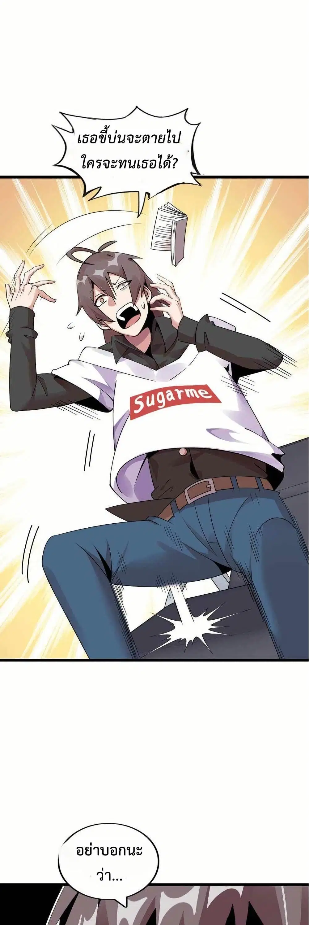 This Curse Is Just Awesome ตอนที่ 9 หน้า 3