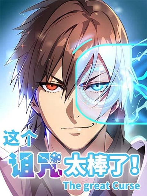 ปก This Curse Is Just Awesome มังงะจีน แปลไทย