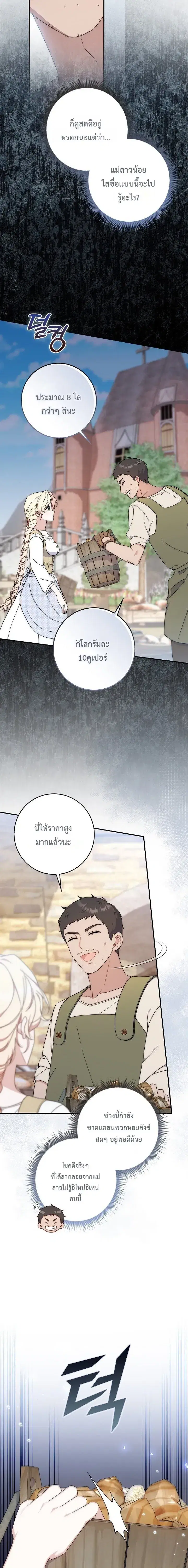 This Emperor is Running a Marriage Scam ตอนที่ 1 หน้า 3