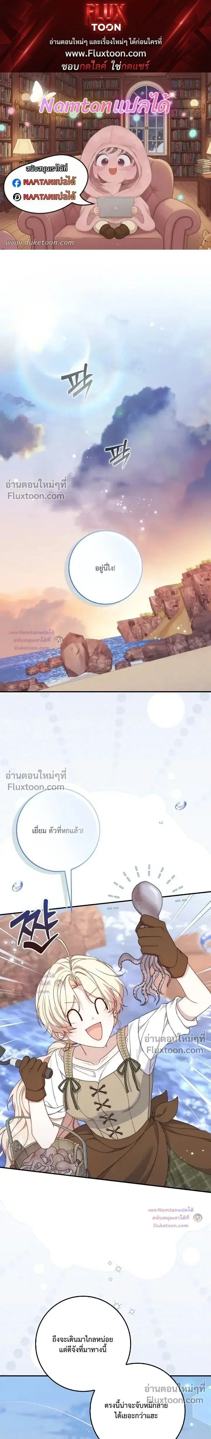 This Emperor is Running a Marriage Scam ตอนที่ 10 หน้า 1