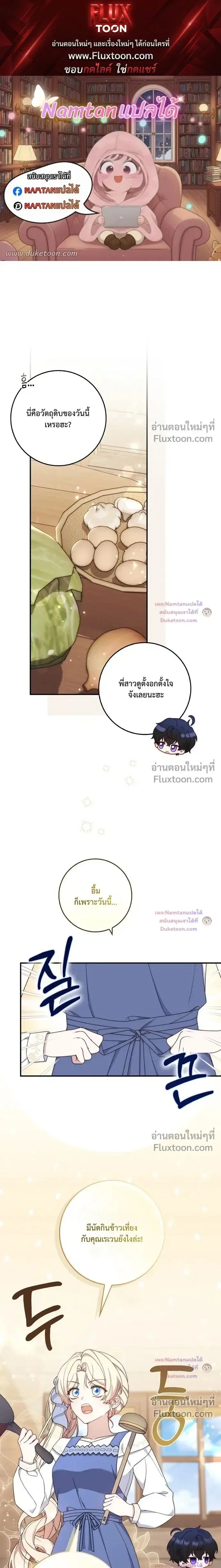 This Emperor is Running a Marriage Scam ตอนที่ 11 หน้า 1