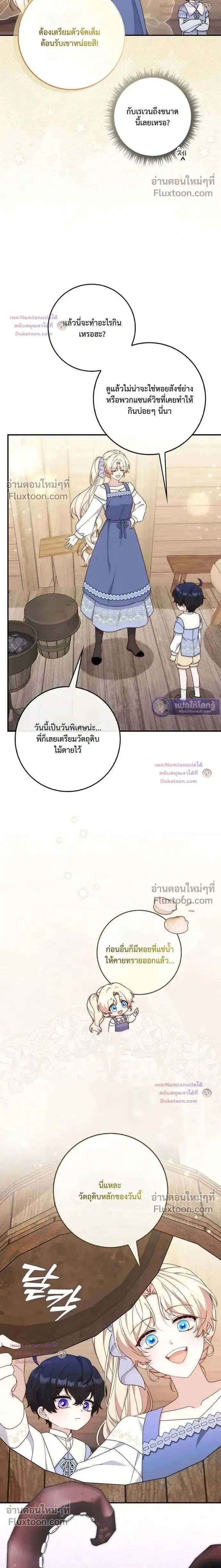 This Emperor is Running a Marriage Scam ตอนที่ 11 หน้า 2