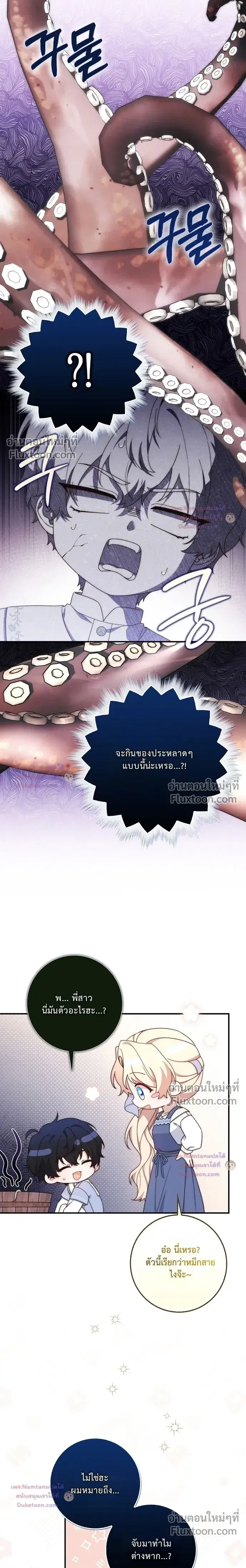 This Emperor is Running a Marriage Scam ตอนที่ 11 หน้า 3