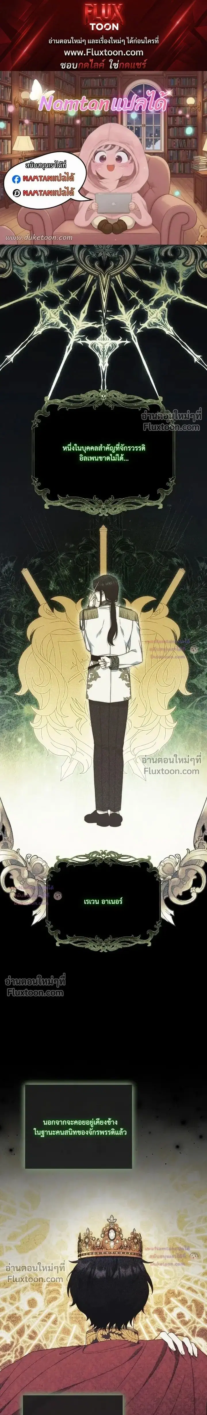 This Emperor is Running a Marriage Scam ตอนที่ 12 หน้า 1