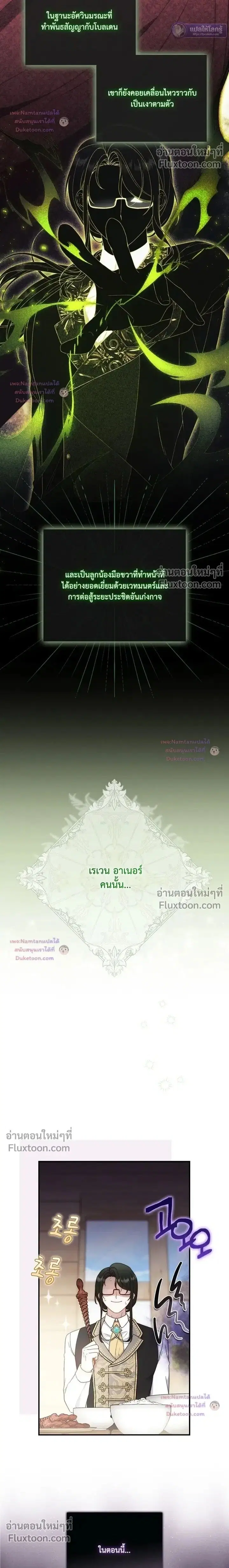 This Emperor is Running a Marriage Scam ตอนที่ 12 หน้า 2