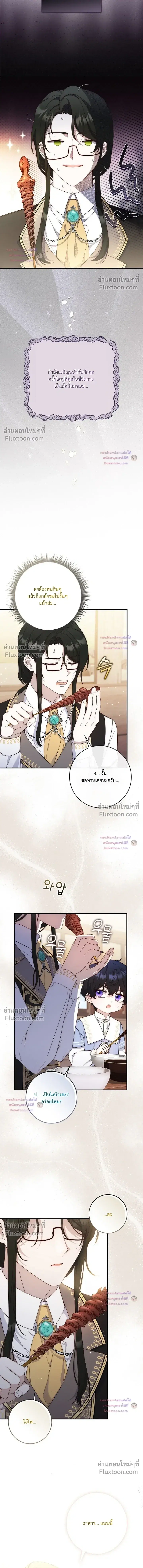 This Emperor is Running a Marriage Scam ตอนที่ 12 หน้า 3