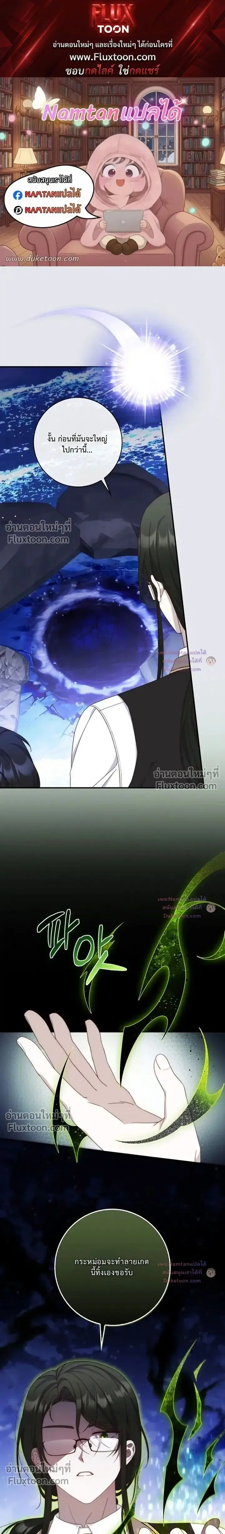 This Emperor is Running a Marriage Scam ตอนที่ 13 หน้า 1