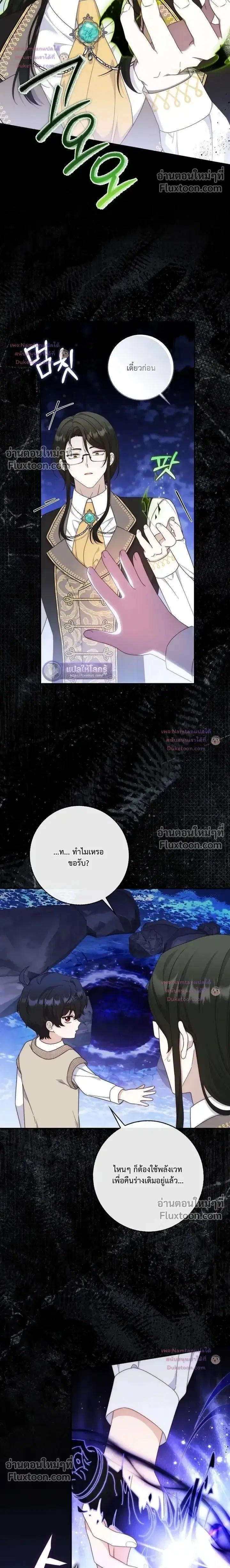 This Emperor is Running a Marriage Scam ตอนที่ 13 หน้า 2