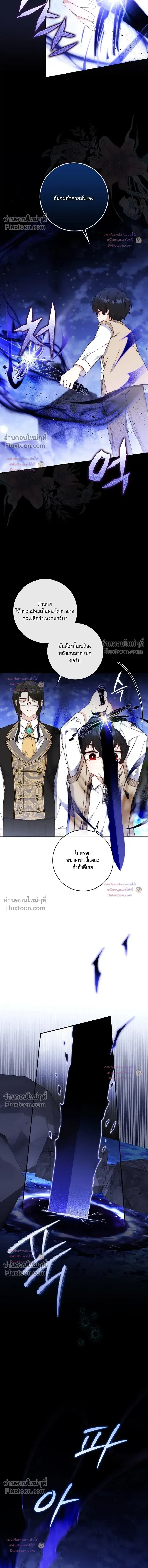 This Emperor is Running a Marriage Scam ตอนที่ 13 หน้า 3
