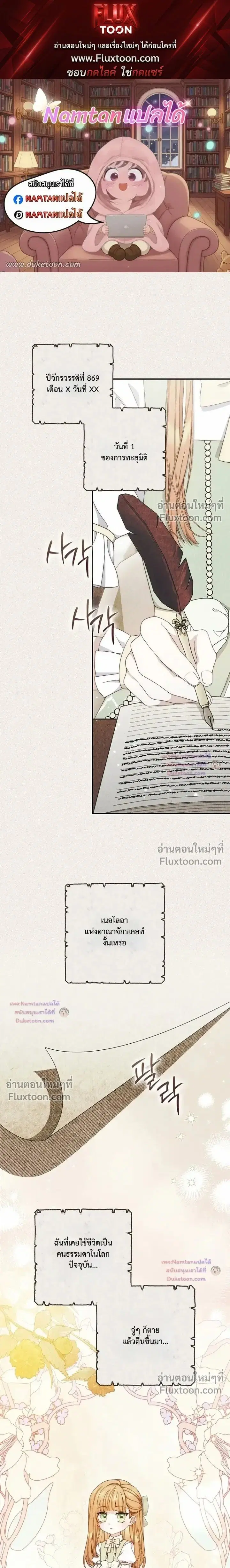 This Emperor is Running a Marriage Scam ตอนที่ 14 หน้า 1