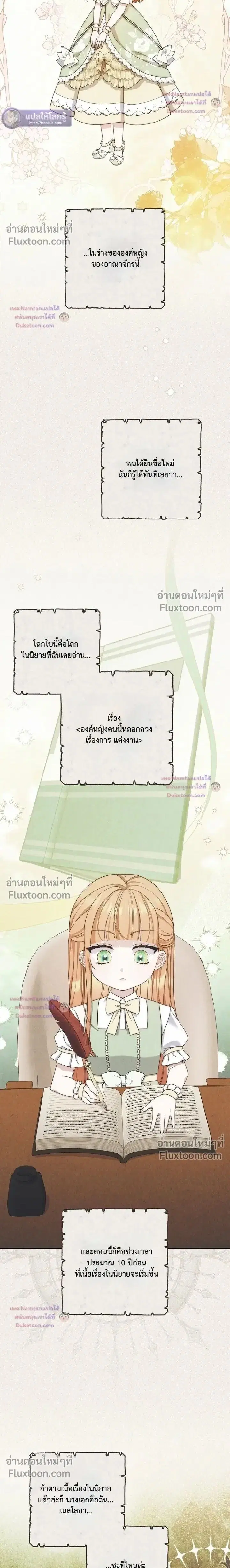 This Emperor is Running a Marriage Scam ตอนที่ 14 หน้า 2