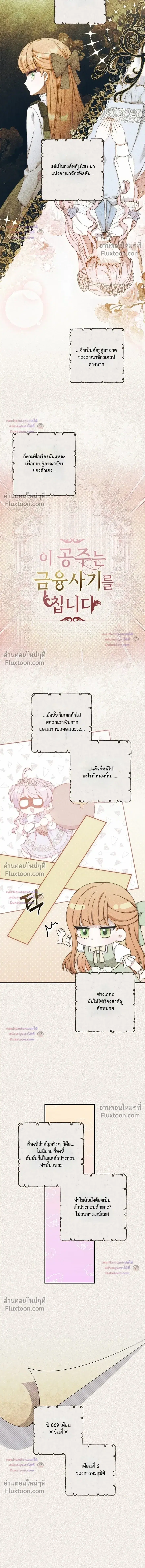 This Emperor is Running a Marriage Scam ตอนที่ 14 หน้า 3