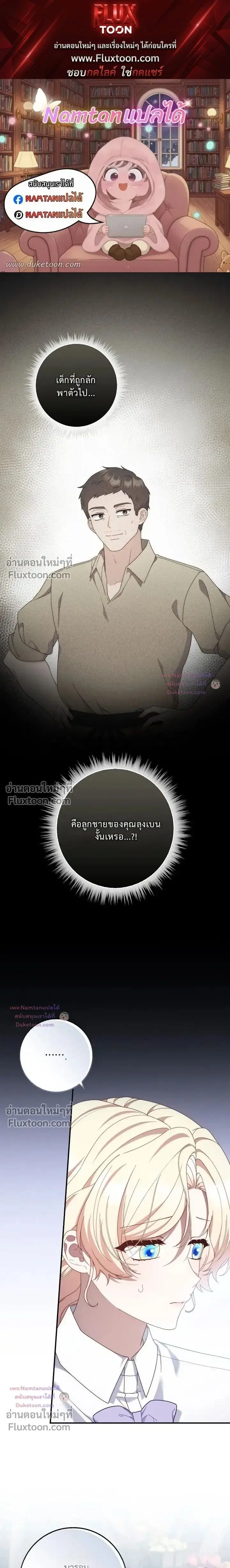 This Emperor is Running a Marriage Scam ตอนที่ 15 หน้า 1