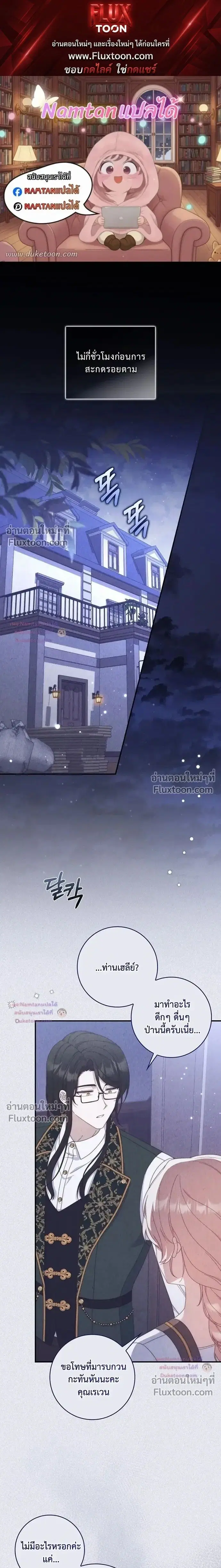 This Emperor is Running a Marriage Scam ตอนที่ 16 หน้า 1