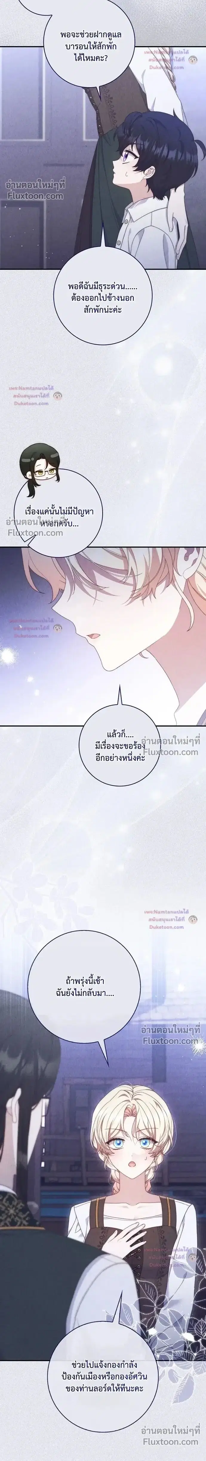 This Emperor is Running a Marriage Scam ตอนที่ 16 หน้า 2