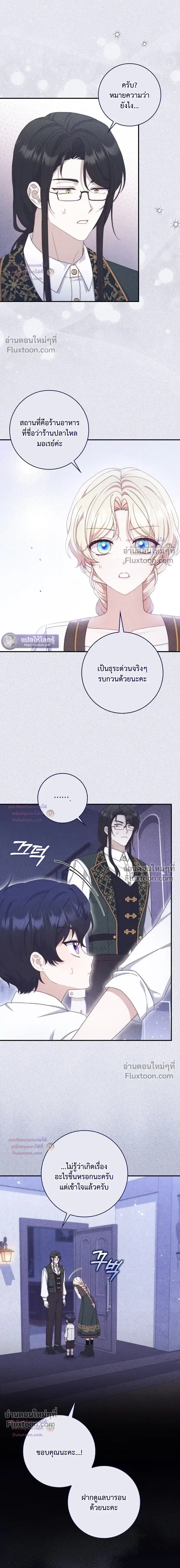 This Emperor is Running a Marriage Scam ตอนที่ 16 หน้า 3