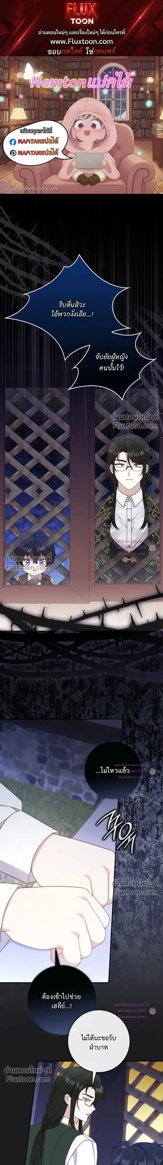 This Emperor is Running a Marriage Scam ตอนที่ 17 หน้า 1
