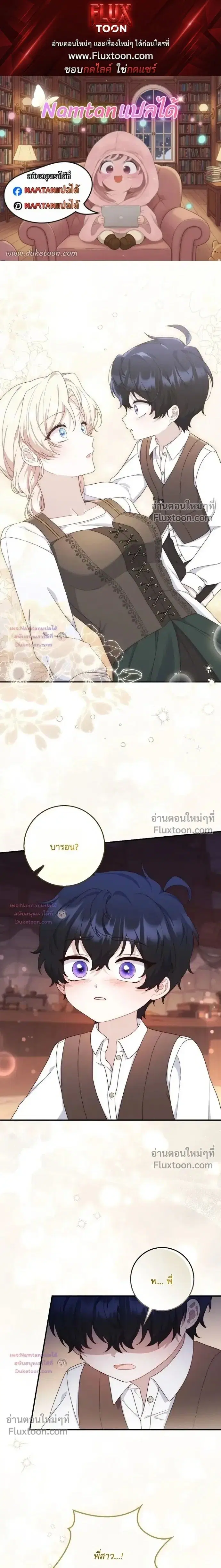 This Emperor is Running a Marriage Scam ตอนที่ 18 หน้า 1