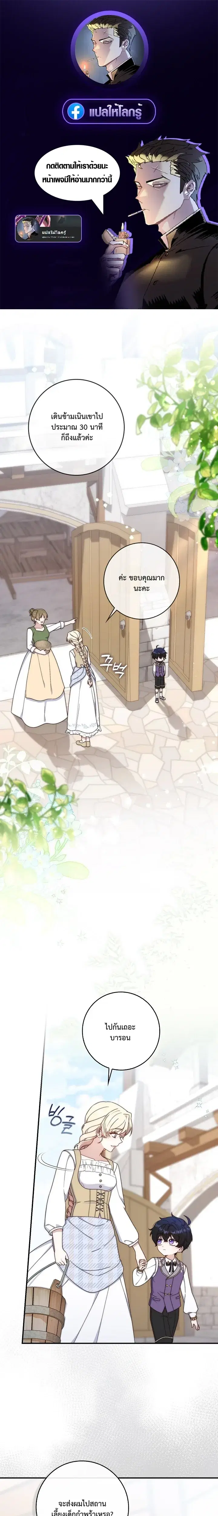 This Emperor is Running a Marriage Scam ตอนที่ 2 หน้า 1
