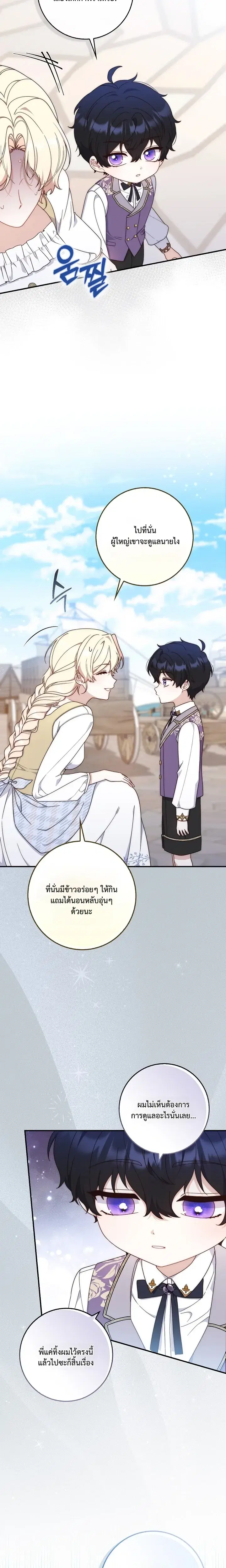 This Emperor is Running a Marriage Scam ตอนที่ 2 หน้า 2