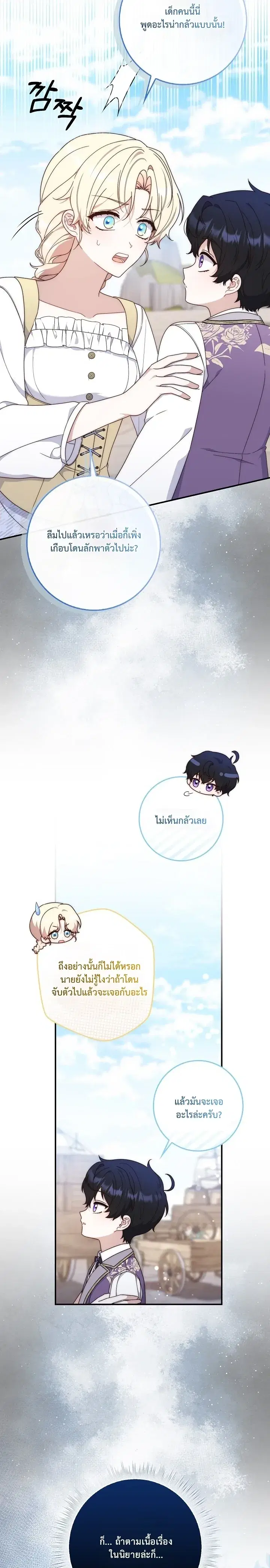 This Emperor is Running a Marriage Scam ตอนที่ 2 หน้า 3