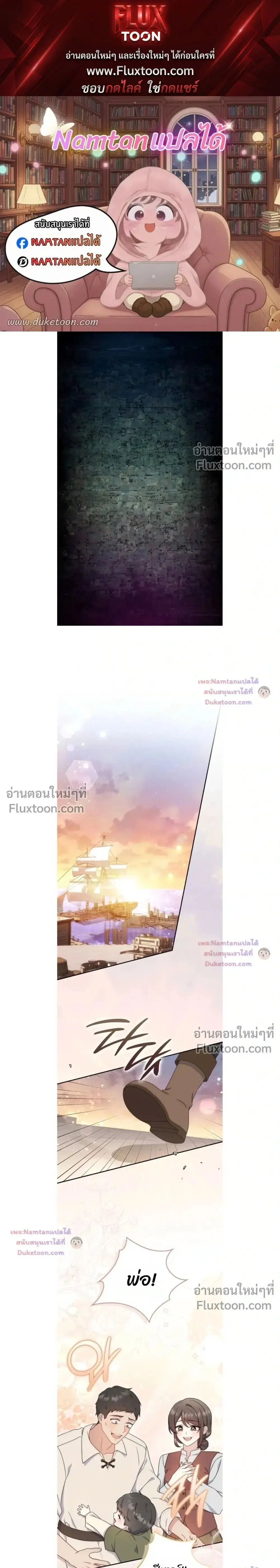 This Emperor is Running a Marriage Scam ตอนที่ 20 หน้า 1