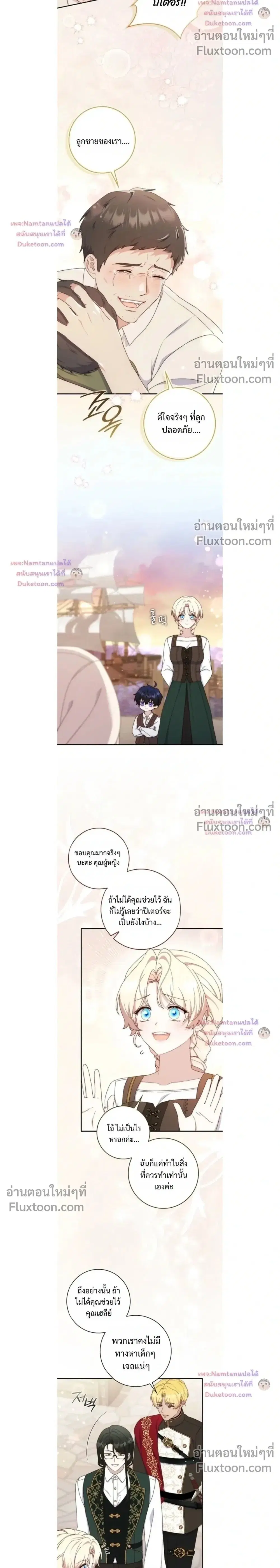 This Emperor is Running a Marriage Scam ตอนที่ 20 หน้า 2