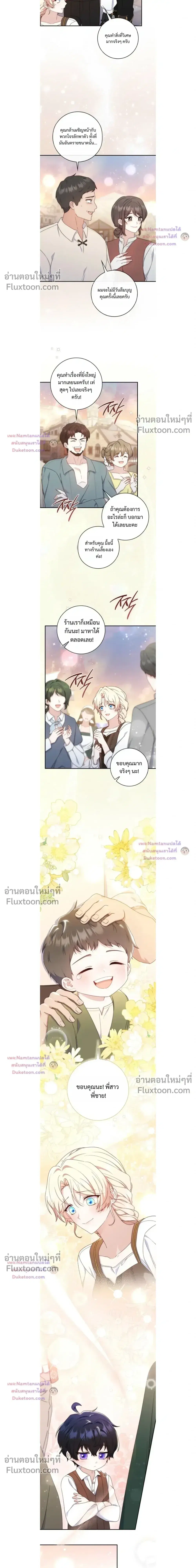 This Emperor is Running a Marriage Scam ตอนที่ 20 หน้า 3