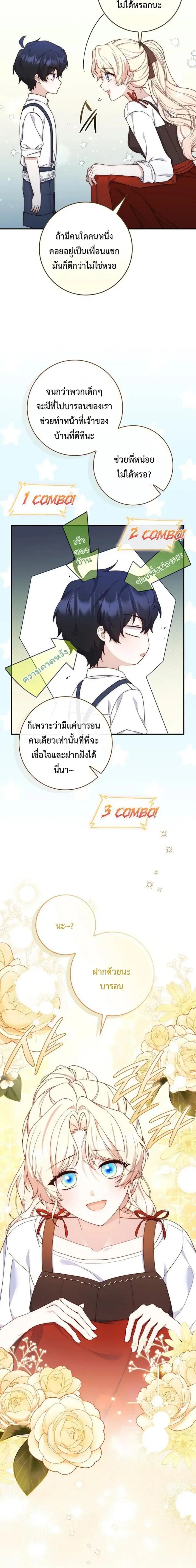 This Emperor is Running a Marriage Scam ตอนที่ 21 หน้า 2