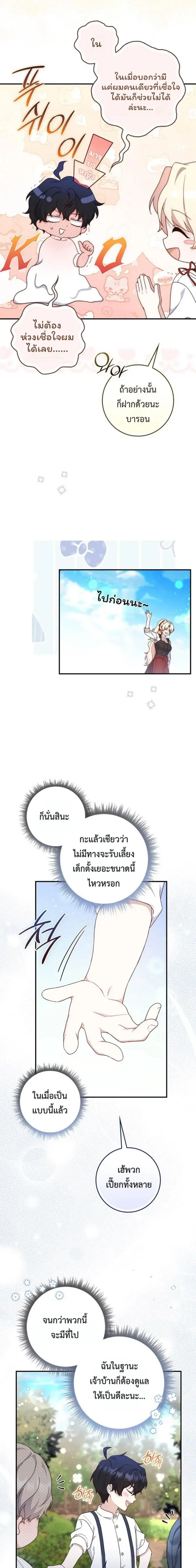 This Emperor is Running a Marriage Scam ตอนที่ 21 หน้า 3