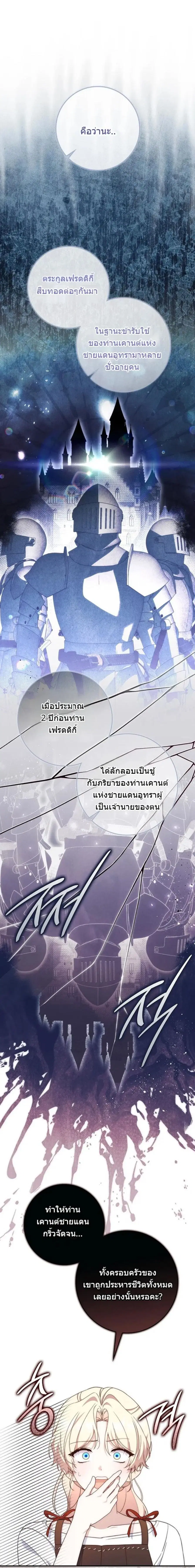 This Emperor is Running a Marriage Scam ตอนที่ 22 หน้า 1