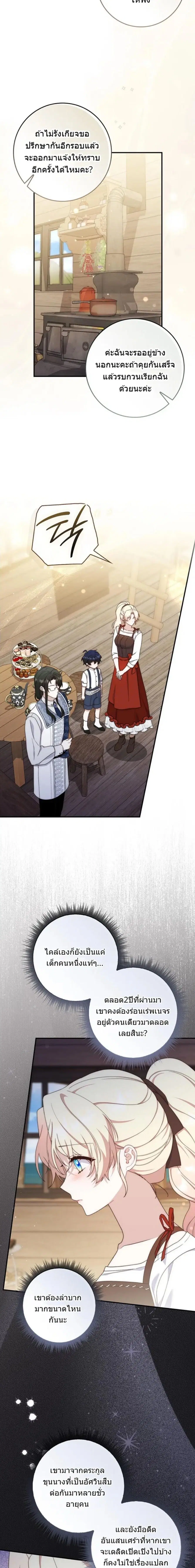 This Emperor is Running a Marriage Scam ตอนที่ 22 หน้า 3