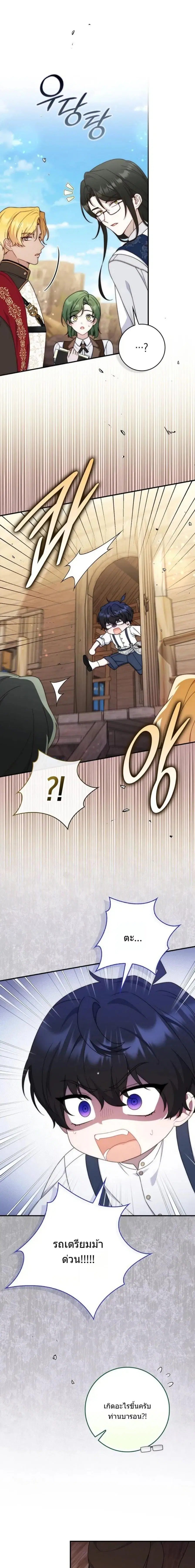 This Emperor is Running a Marriage Scam ตอนที่ 23 หน้า 1