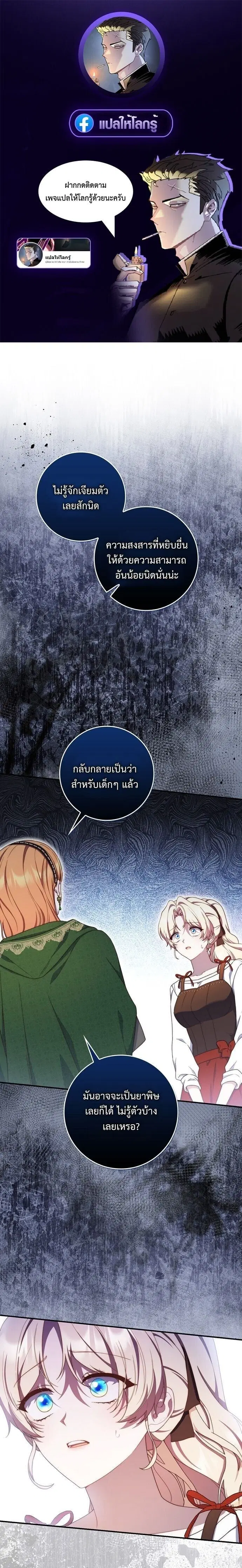 This Emperor is Running a Marriage Scam ตอนที่ 24 หน้า 1