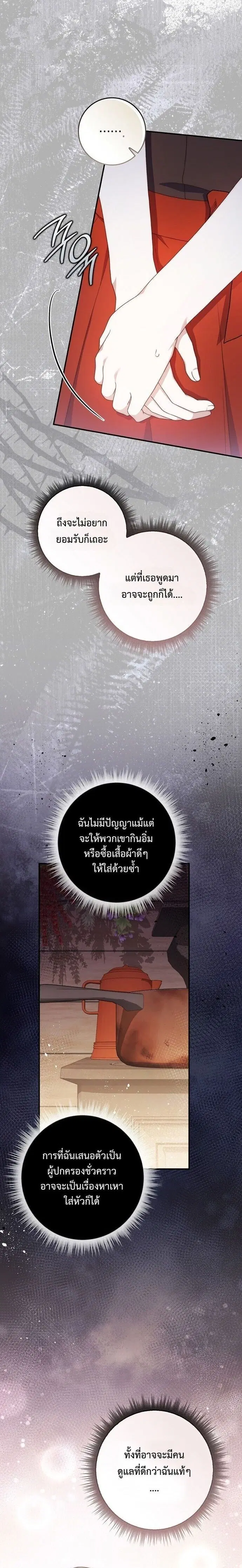 This Emperor is Running a Marriage Scam ตอนที่ 24 หน้า 2
